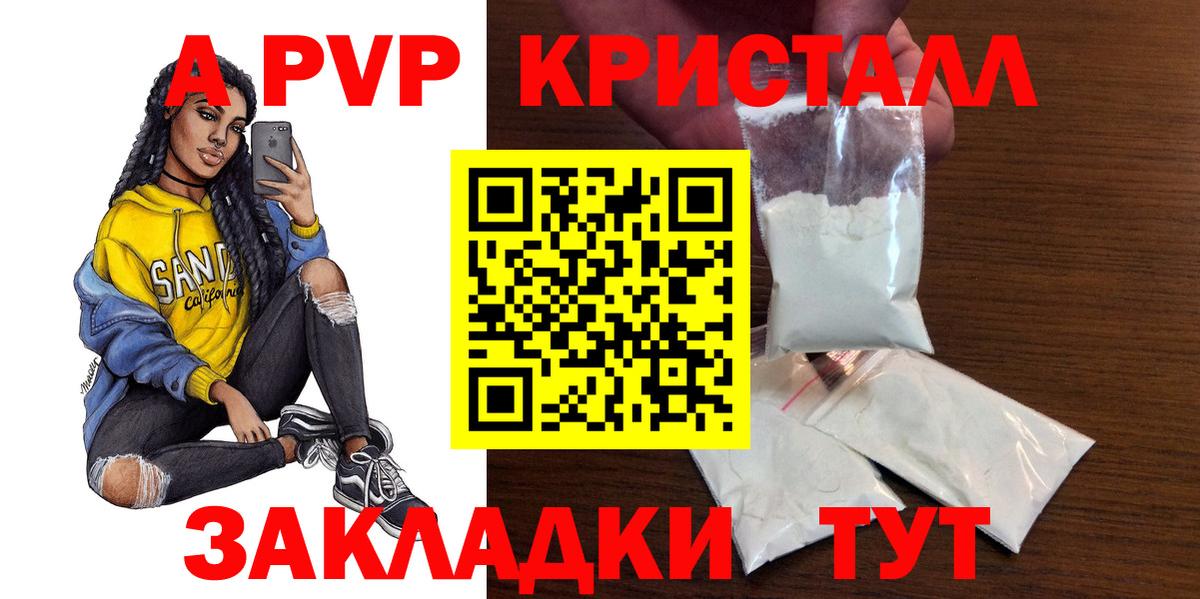 Зеленогорск  A PVP кристаллы  APVP  где продают   Вход с VPN  А ПВП мука 