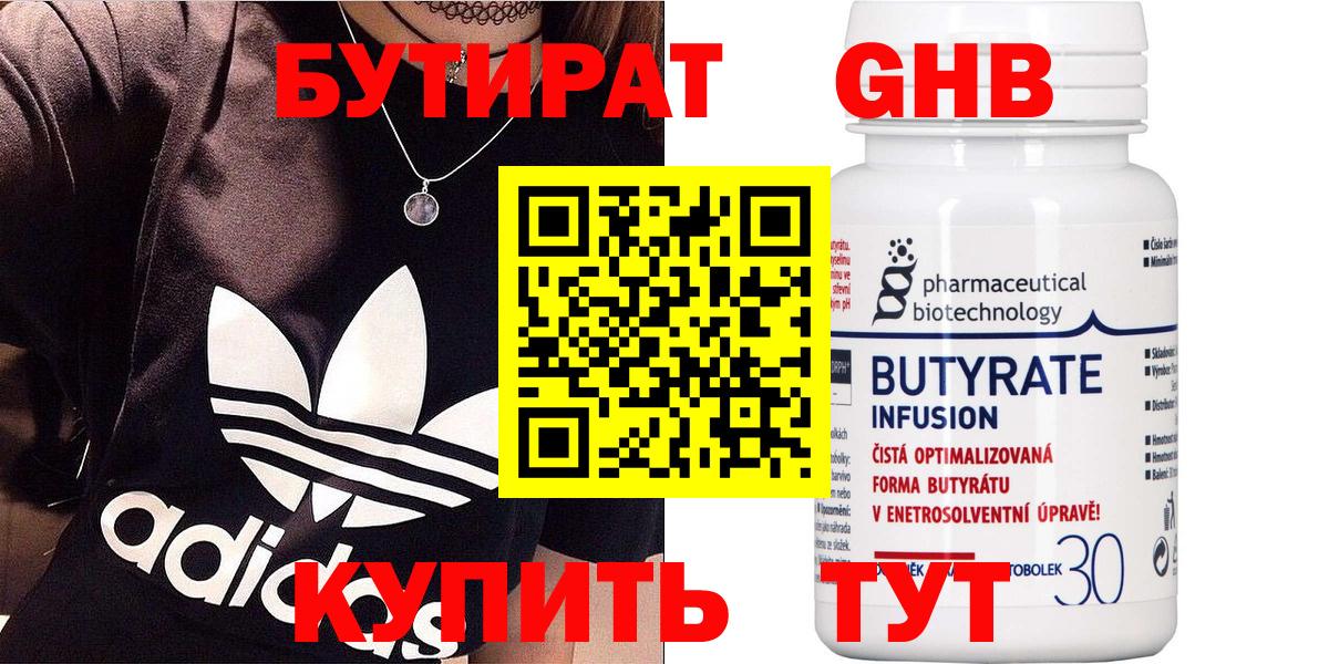 БУТИРАТ  Бутират бутандиол  Вход с VPN  Зеленогорск 