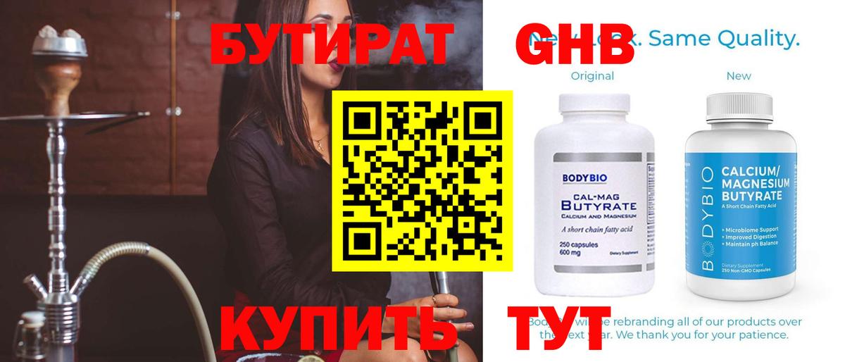 БУТИРАТ 1.4BDO Зеленогорск