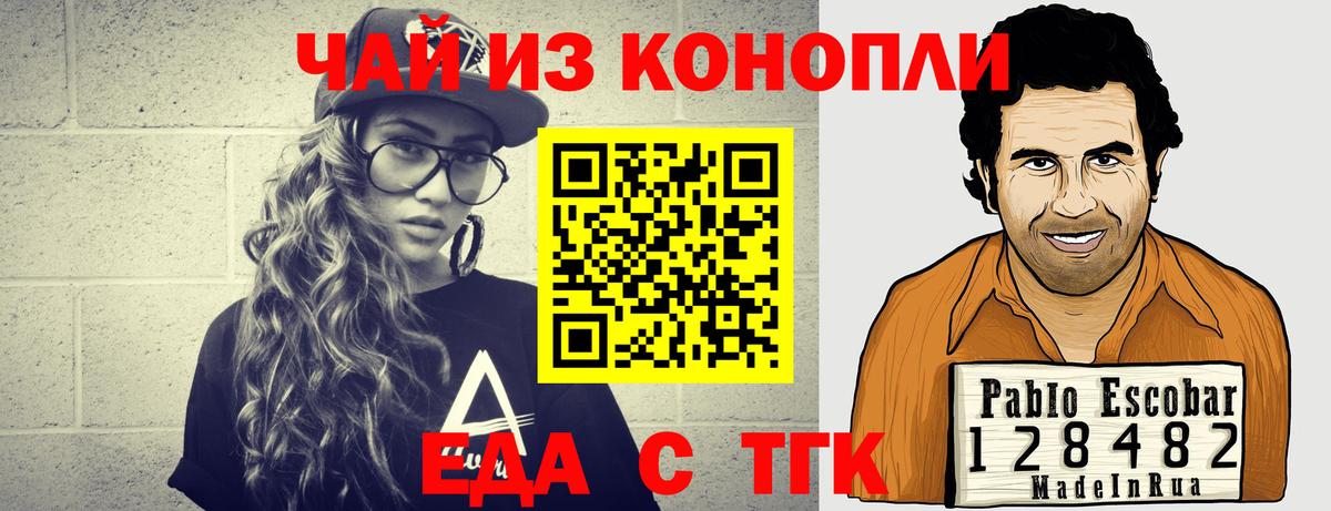 Еда ТГК конопля  Зеленогорск 