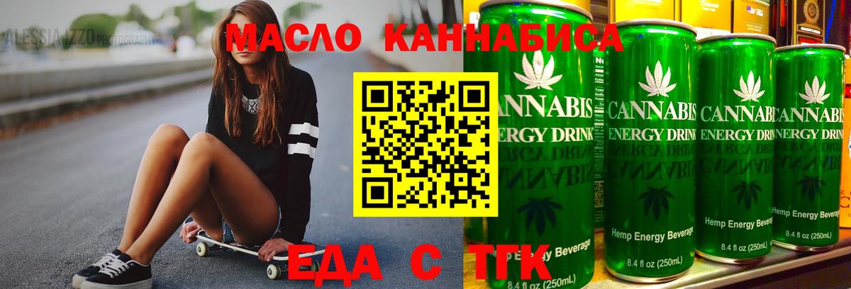 Зеленогорск  Еда ТГК конопля  Вход с VPN 