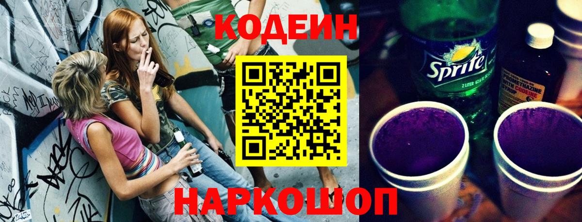 Кодеиновый сироп Lean напиток Lean (лин) Зеленогорск