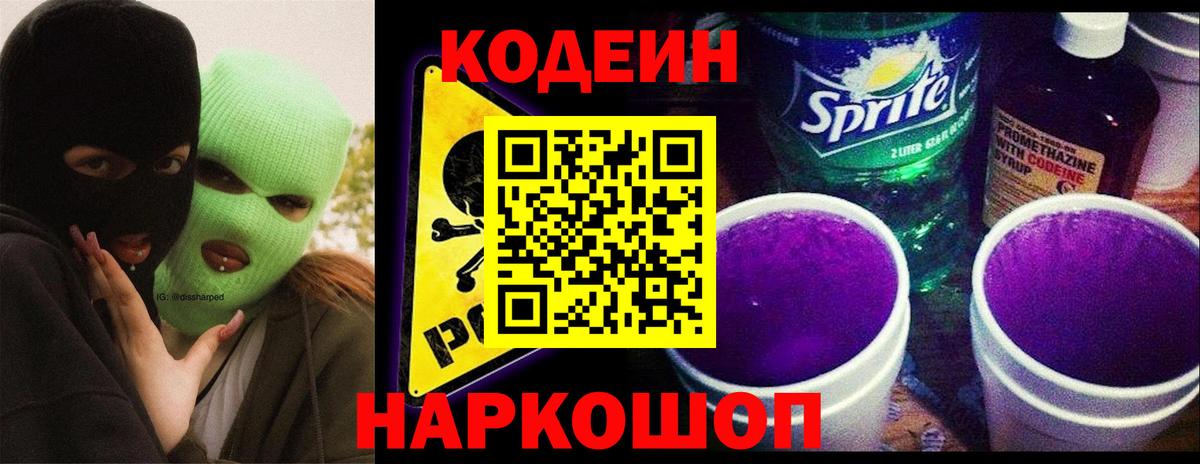 Зеленогорск  Codein Purple Drank  Вход с VPN  Кодеин Purple Drank 