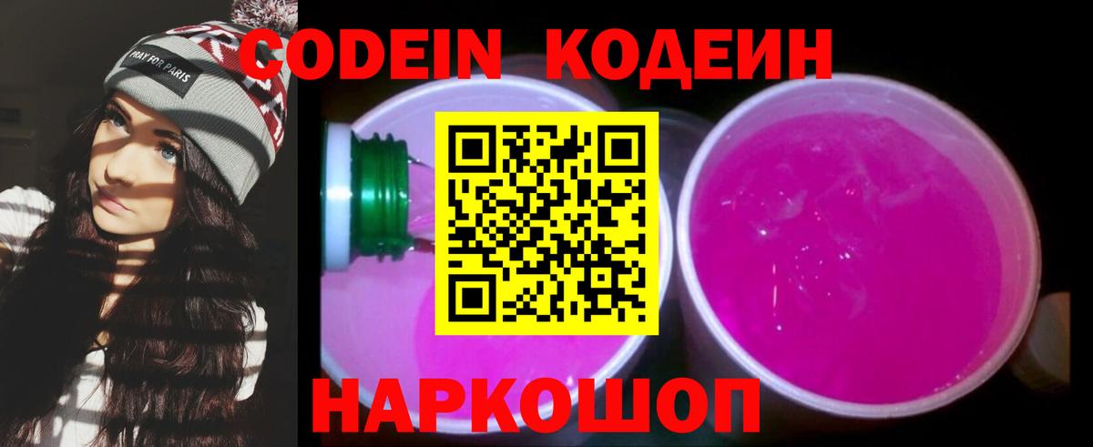 Кодеин напиток Lean (лин)  Зеленогорск 