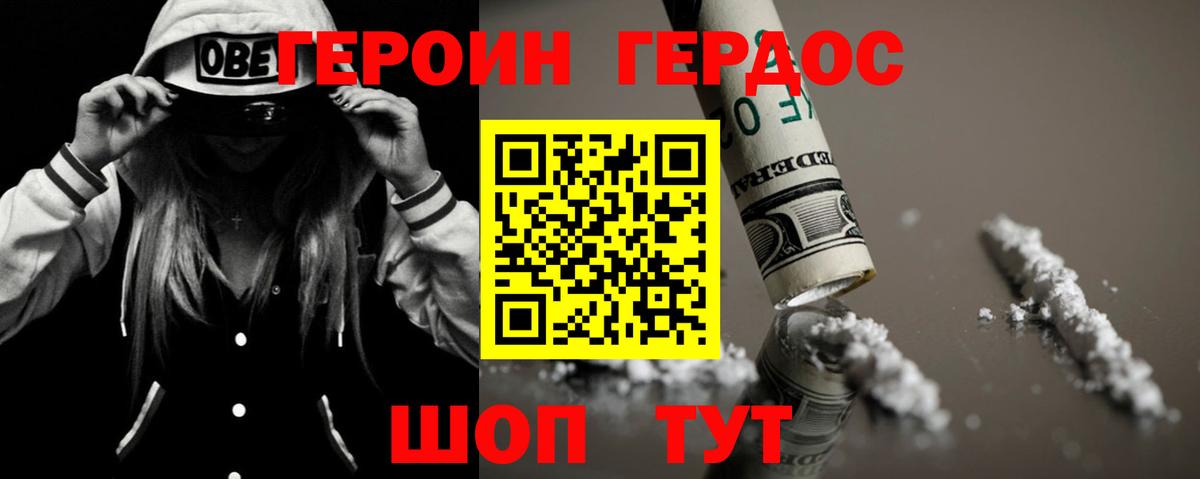 ГЕРОИН Heroin  Героин  Зеленогорск  Вход с VPN 