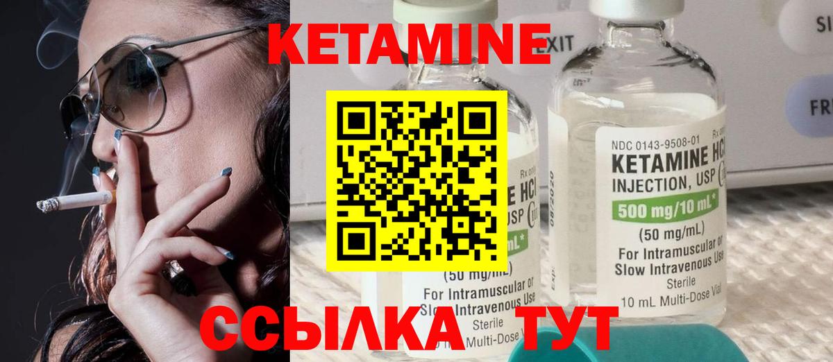 КЕТАМИН VHQ Зеленогорск