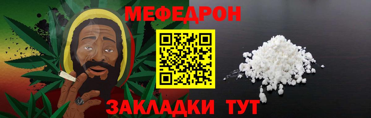 МЯУ-МЯУ mephedrone  Вход с VPN  МЕФ VHQ  как найти закладки  Зеленогорск  Мефедрон 