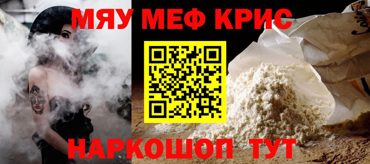 МЕФ  МЕФ  Зеленогорск  МЯУ-МЯУ мяу мяу  Меф 4 MMC 