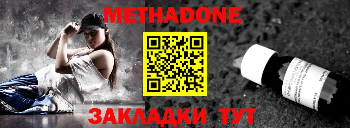 МЕТАДОН methadone Зеленогорск