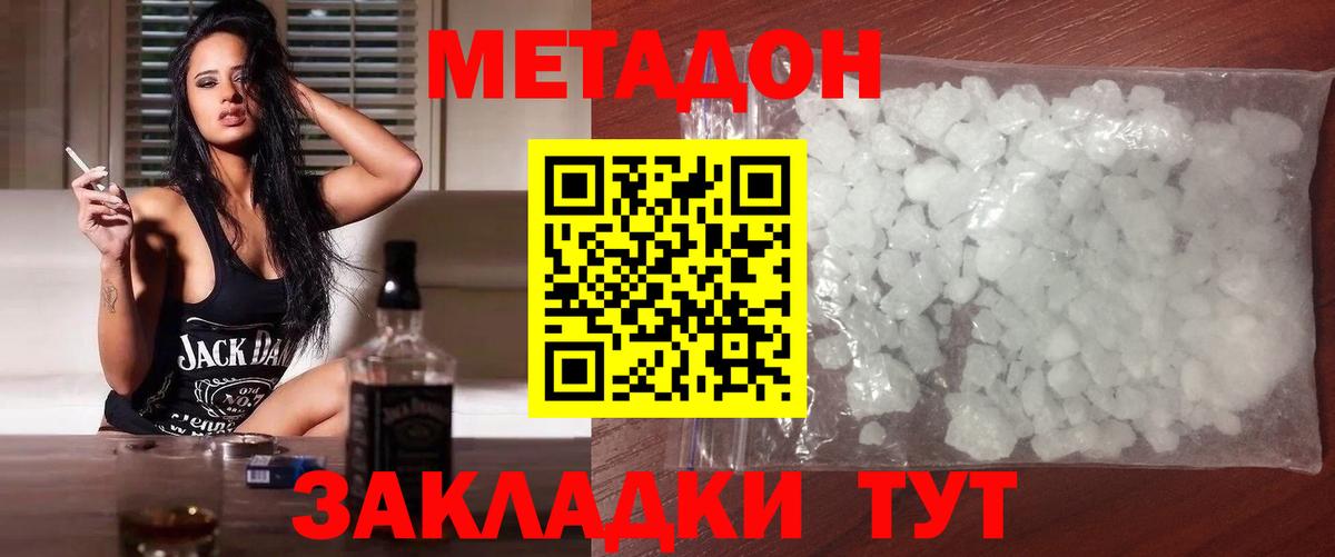 Метадон белоснежный  МЕТАДОН мёд  Вход с VPN  Зеленогорск 