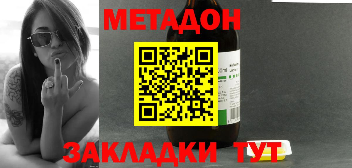 МЕТАДОН methadone  гидра   Зеленогорск 