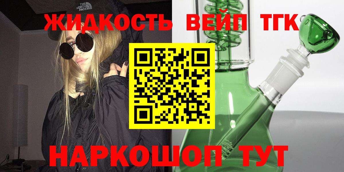 Дистиллят ТГК вейп с тгк  Вход с VPN  Зеленогорск 