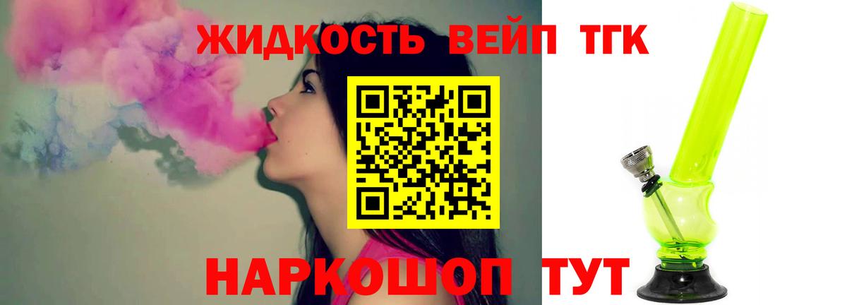 Дистиллят ТГК жижа Зеленогорск